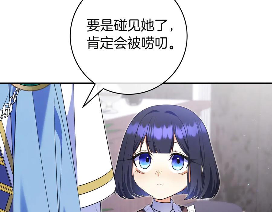 《只想在反派爸爸身边躺平》第8话 误会 第75页