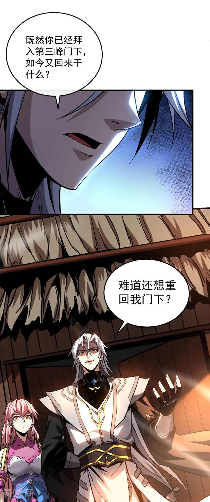 弟子修炼，我躺平！ 第7话 狠敲一笔！ 第34页