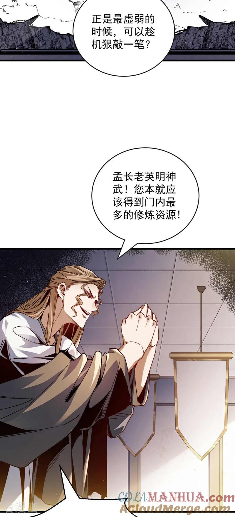 弟子修炼，我躺平！ 第7话 狠敲一笔！ 第5页