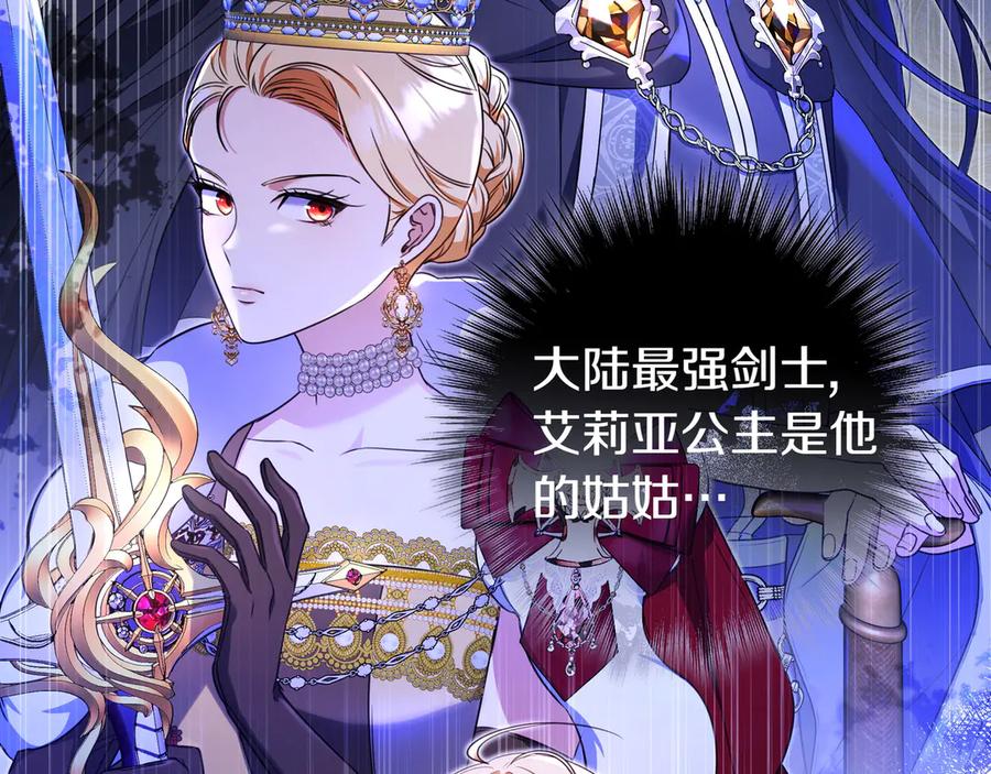 《只想在反派爸爸身边躺平》第8话 误会 第79页