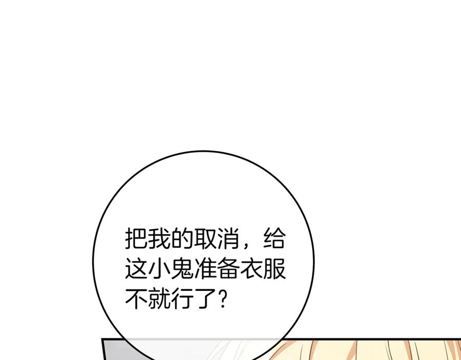 《只想在反派爸爸身边躺平》第8话 误会 第67页