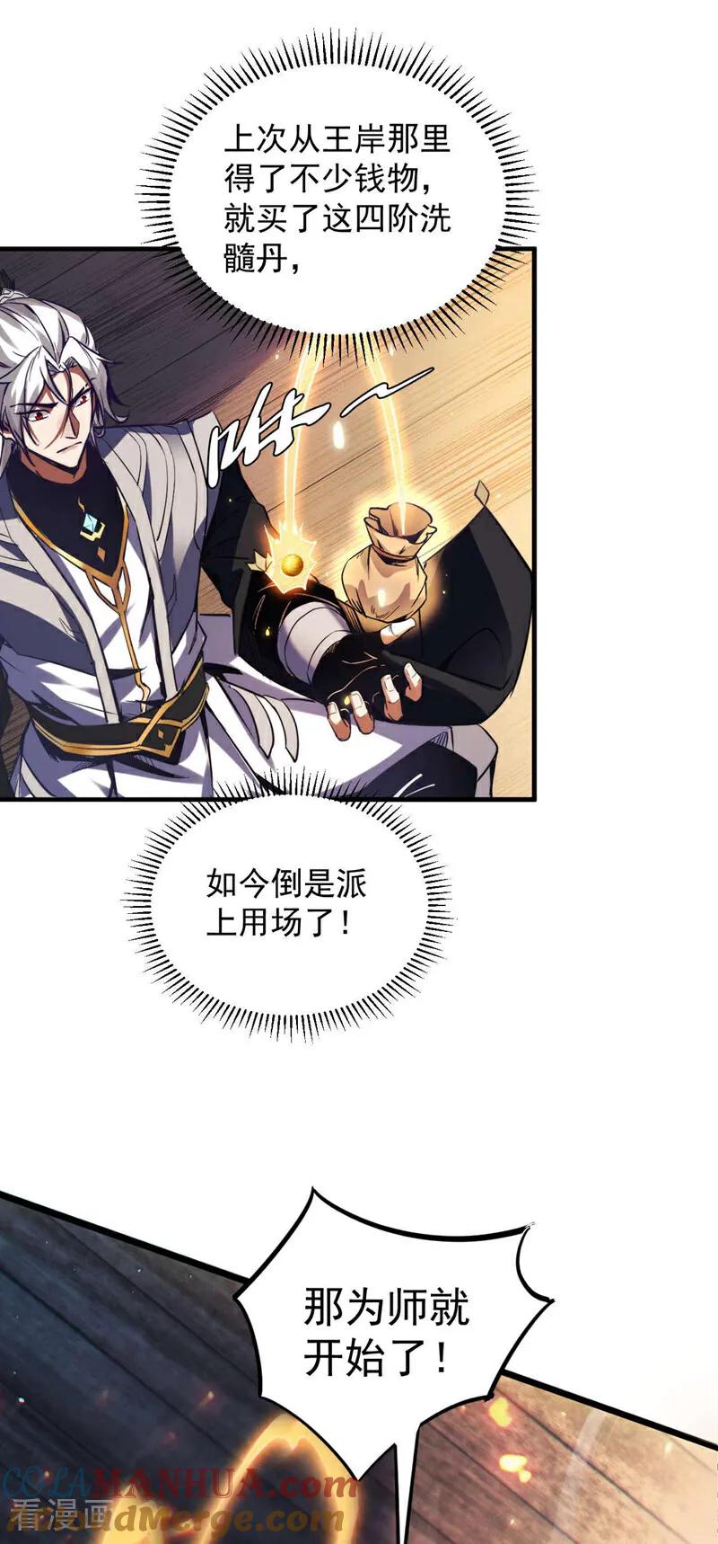 弟子修炼，我躺平！ 第7话 狠敲一笔！ 第11页