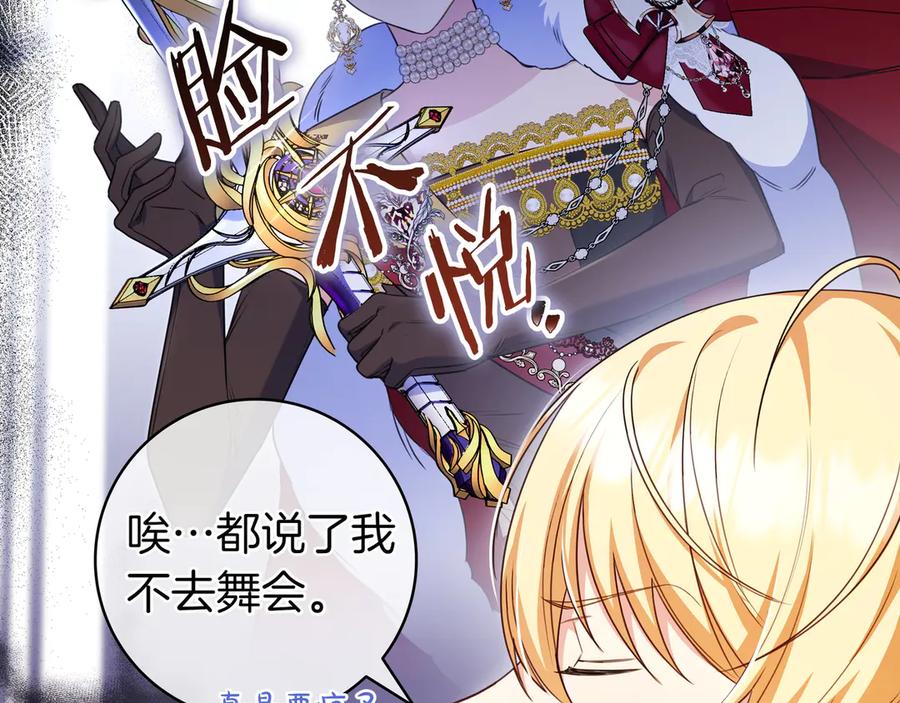 《只想在反派爸爸身边躺平》第8话 误会 第71页