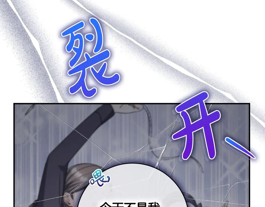 《只想在反派爸爸身边躺平》第8话 误会 第62页