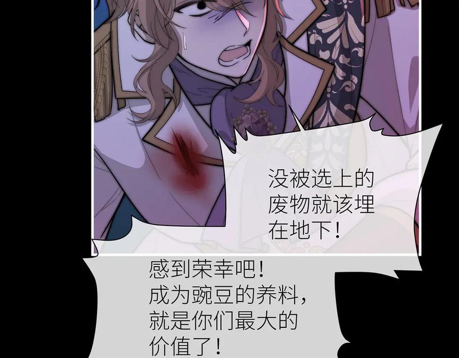《罗斯玛丽的苏醒》08 在豌豆园中长眠吧 第99页