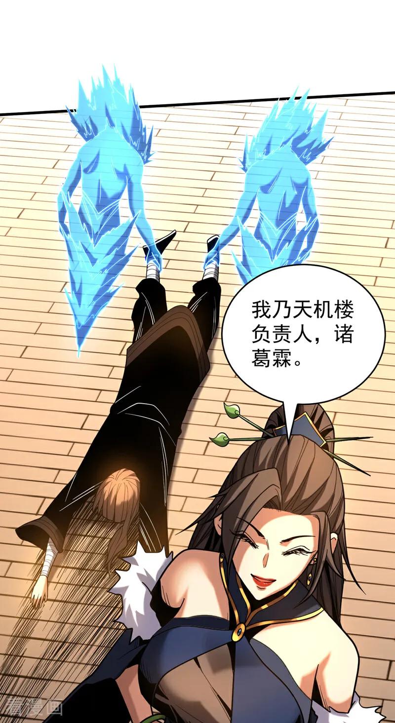 弟子修炼，我躺平！ 第88话 假装不认识我？ 第30页