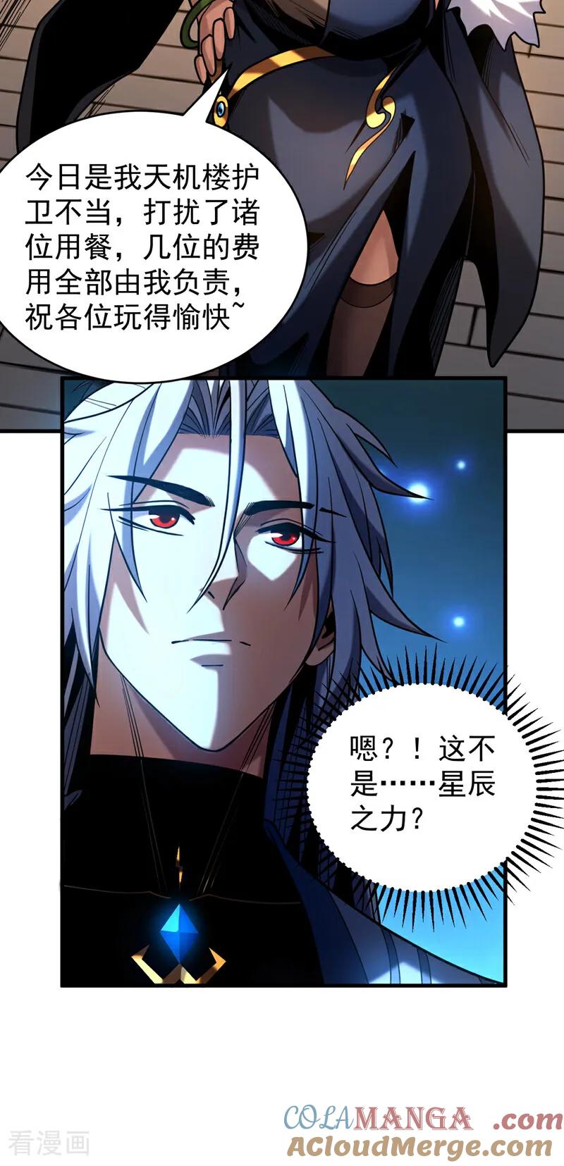 弟子修炼，我躺平！ 第88话 假装不认识我？ 第31页