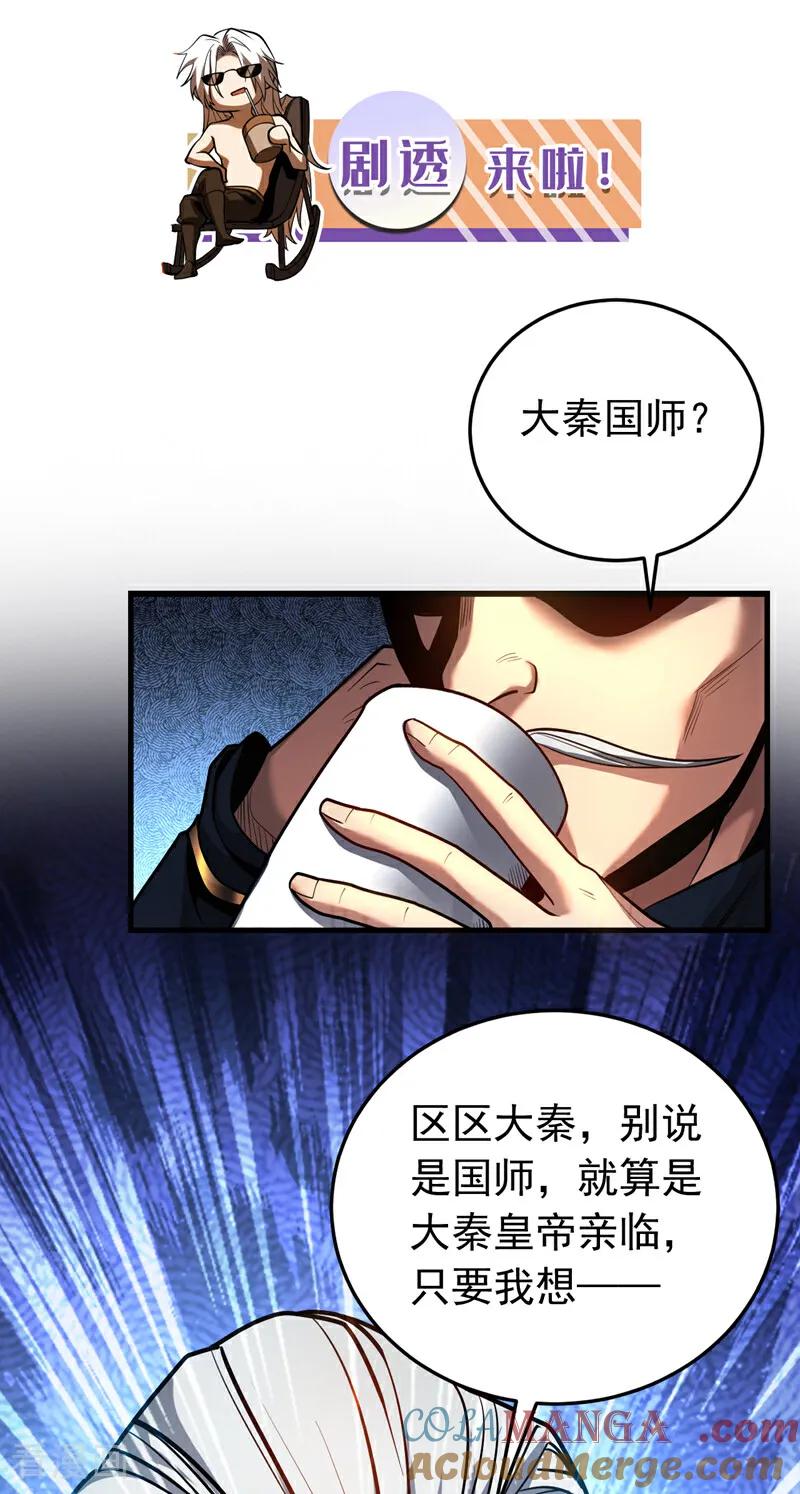 弟子修炼，我躺平！ 第88话 假装不认识我？ 第37页