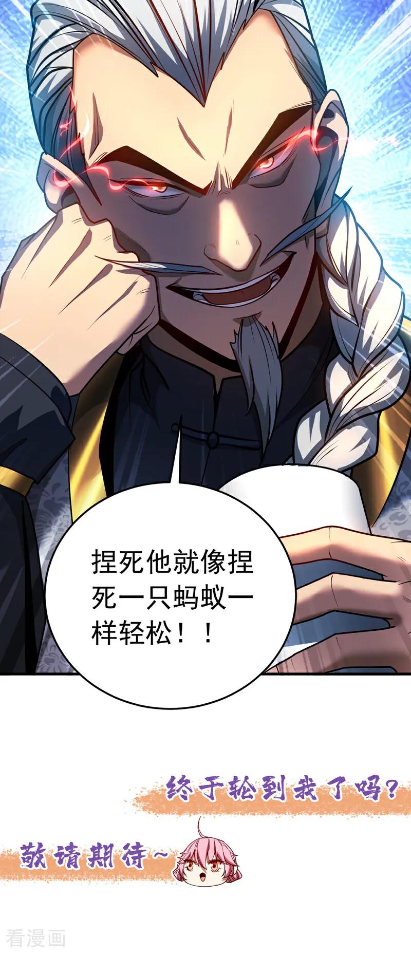 弟子修炼，我躺平！ 第88话 假装不认识我？ 第38页