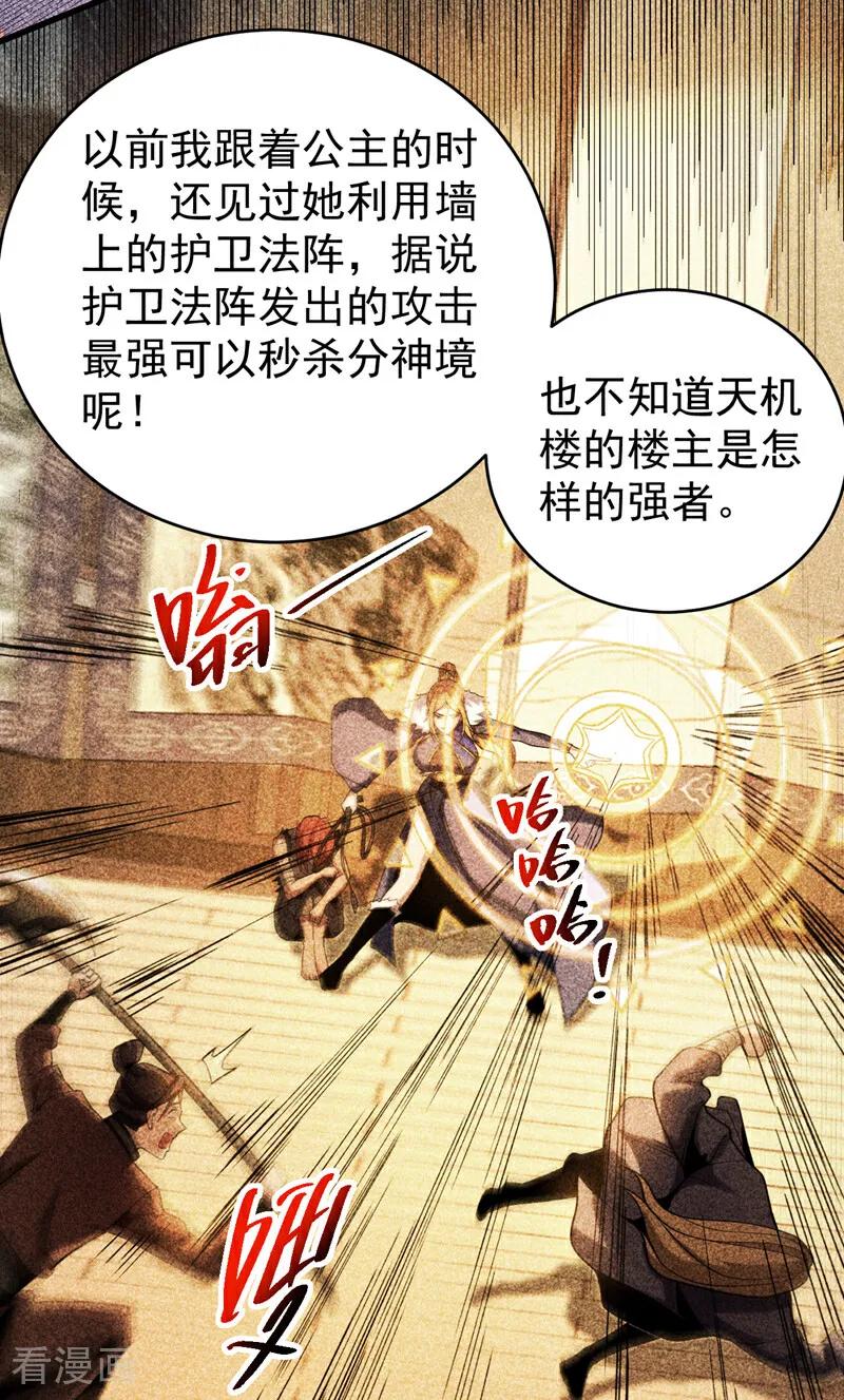 弟子修炼，我躺平！ 第88话 假装不认识我？ 第4页