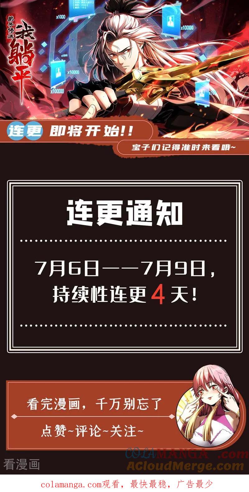 弟子修炼，我躺平！ 第88话 假装不认识我？ 第39页
