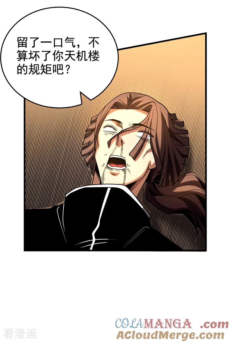 弟子修炼，我躺平！ 第88话 假装不认识我？ 第27页