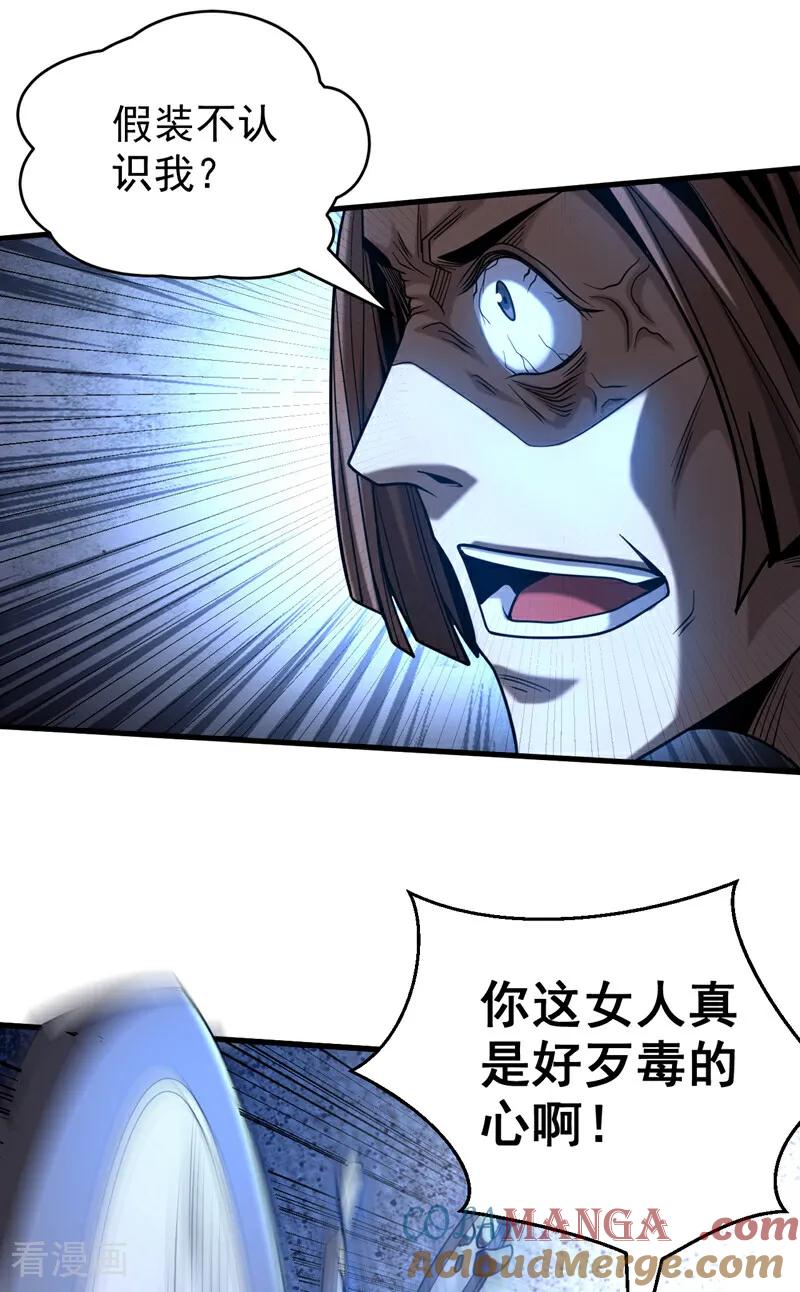 弟子修炼，我躺平！ 第88话 假装不认识我？ 第13页