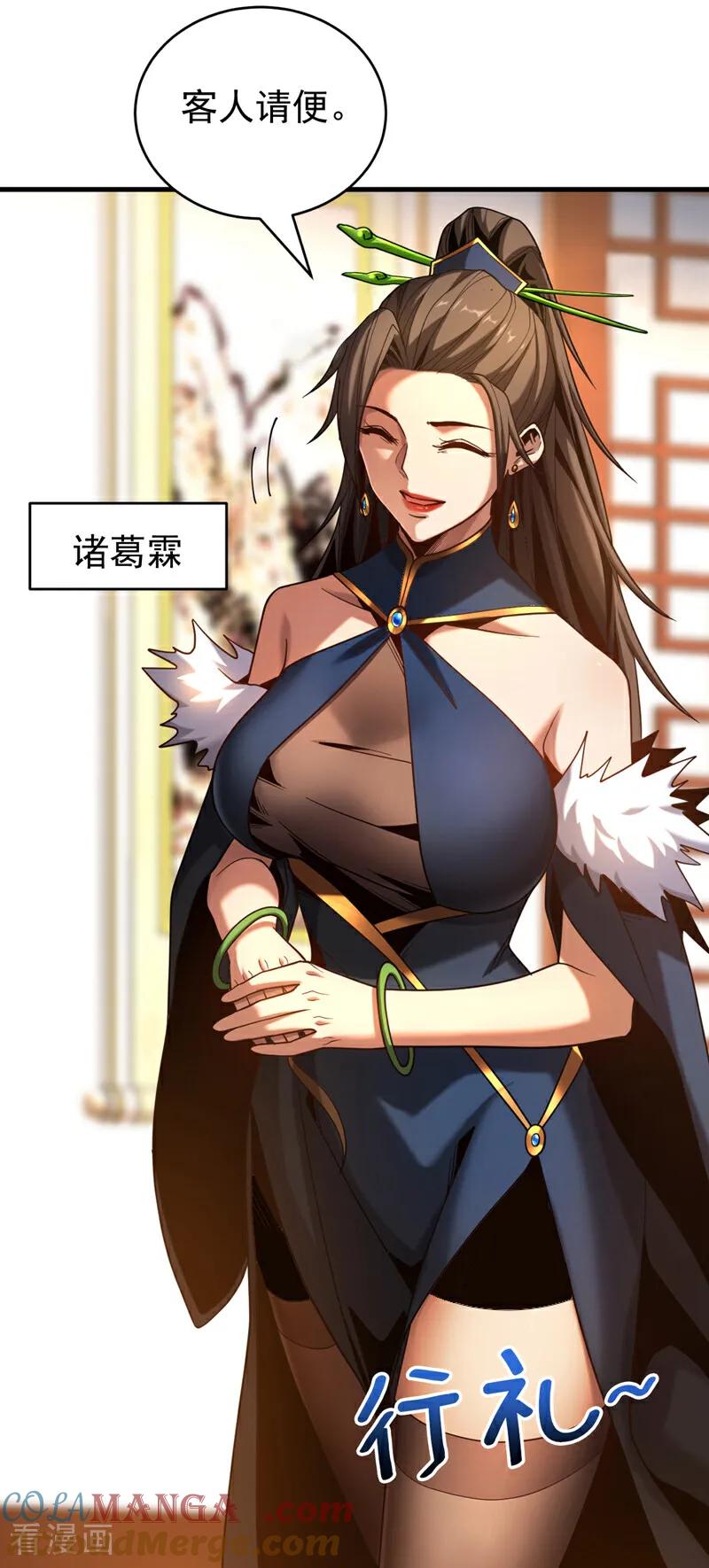 弟子修炼，我躺平！ 第88话 假装不认识我？ 第21页