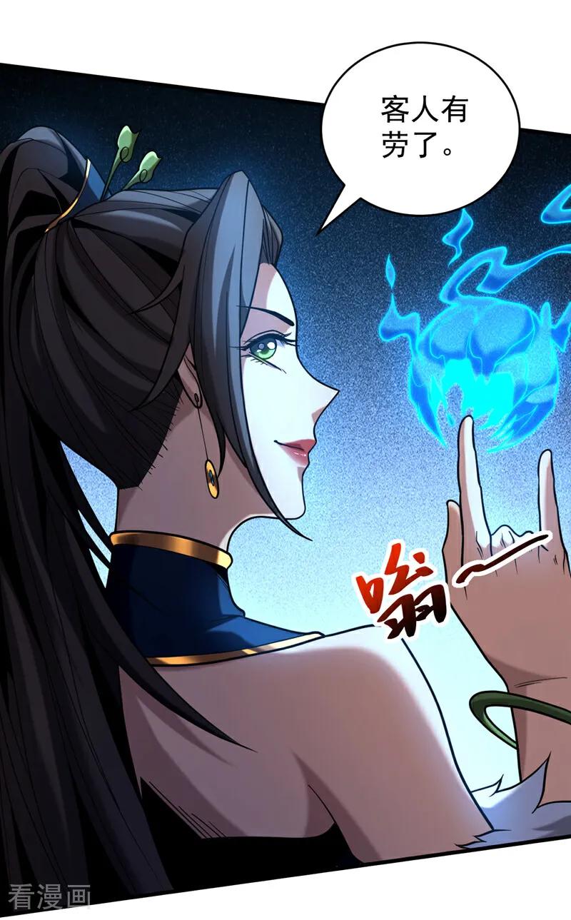 弟子修炼，我躺平！ 第88话 假装不认识我？ 第28页