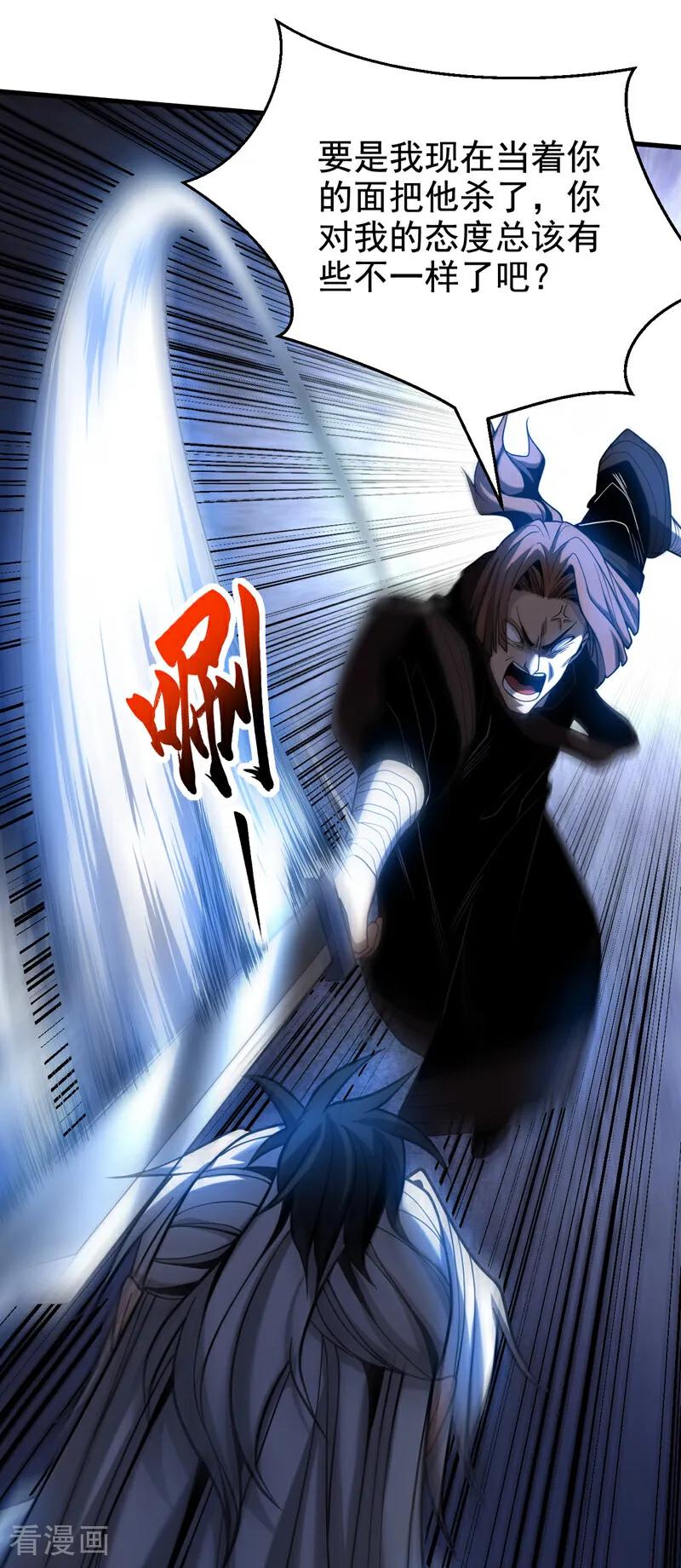 弟子修炼，我躺平！ 第88话 假装不认识我？ 第16页