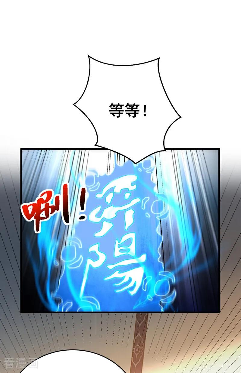 弟子修炼，我躺平！ 第88话 假装不认识我？ 第32页