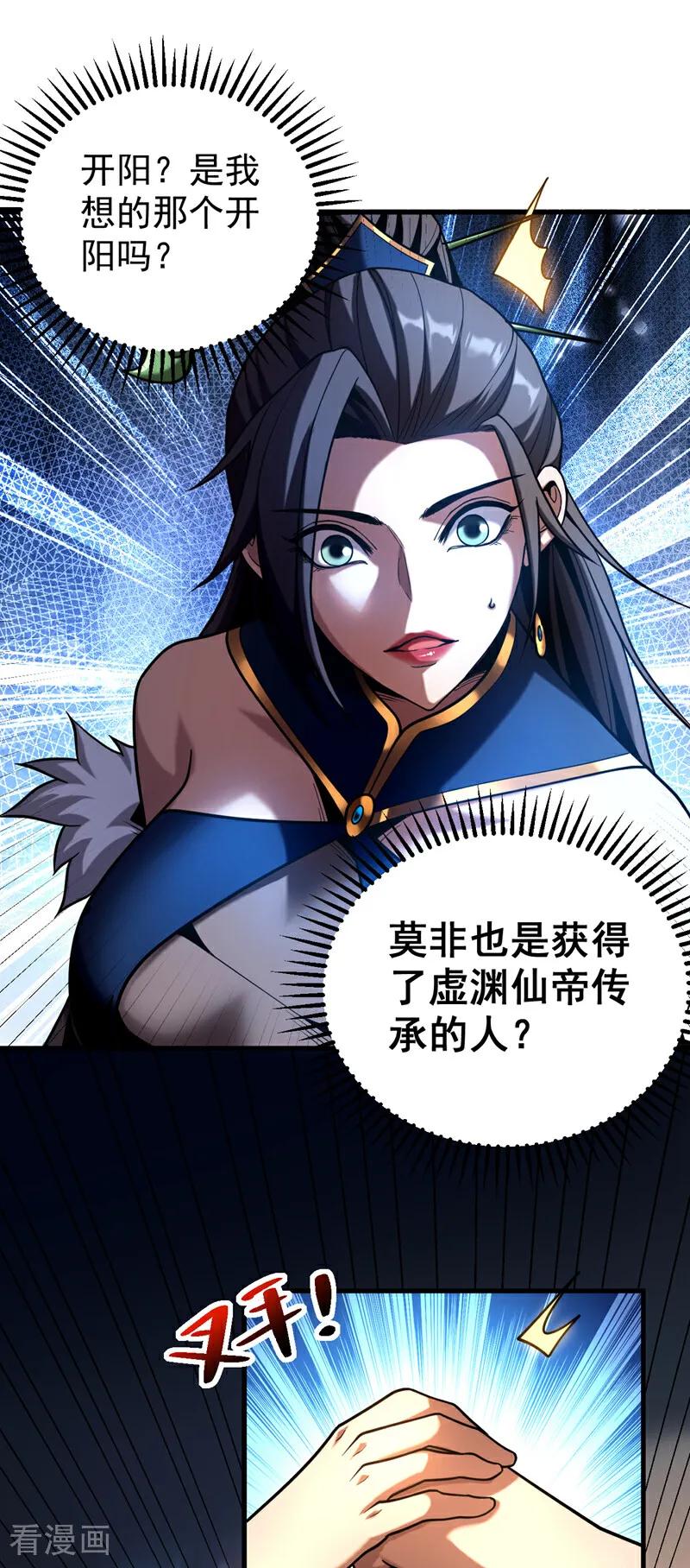 弟子修炼，我躺平！ 第88话 假装不认识我？ 第34页