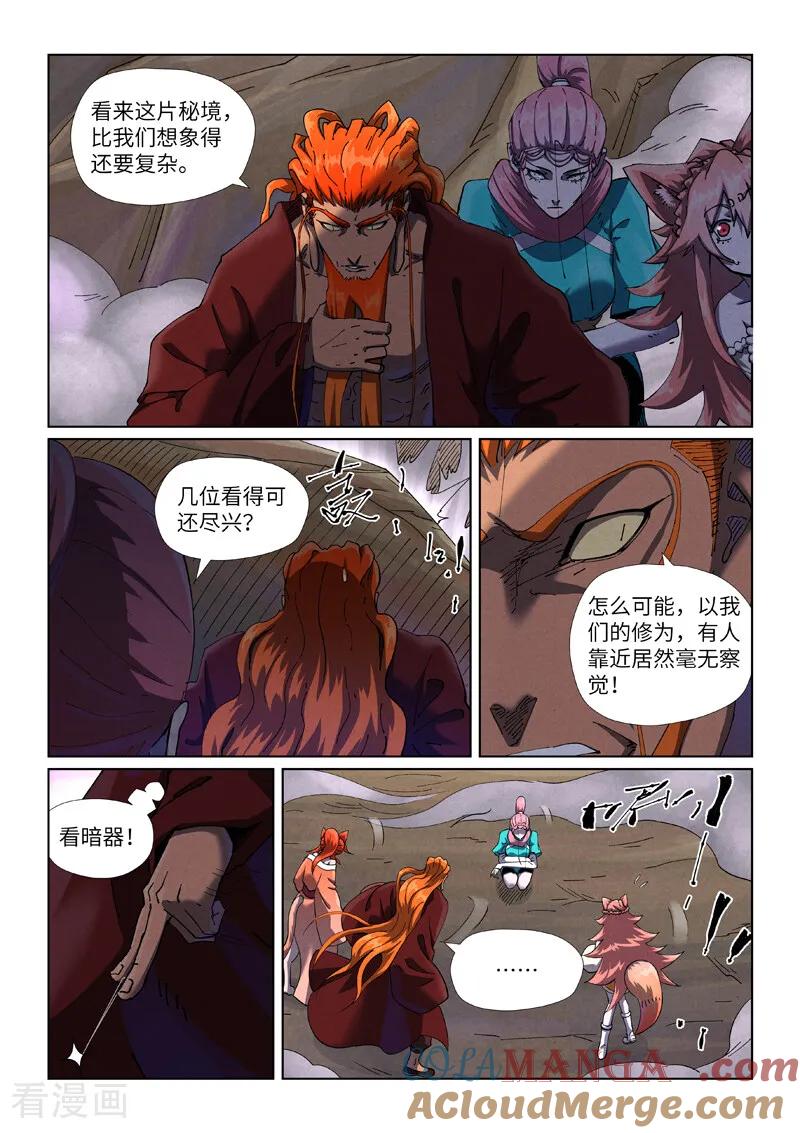 妖神记 第500话1 偶遇 第8页