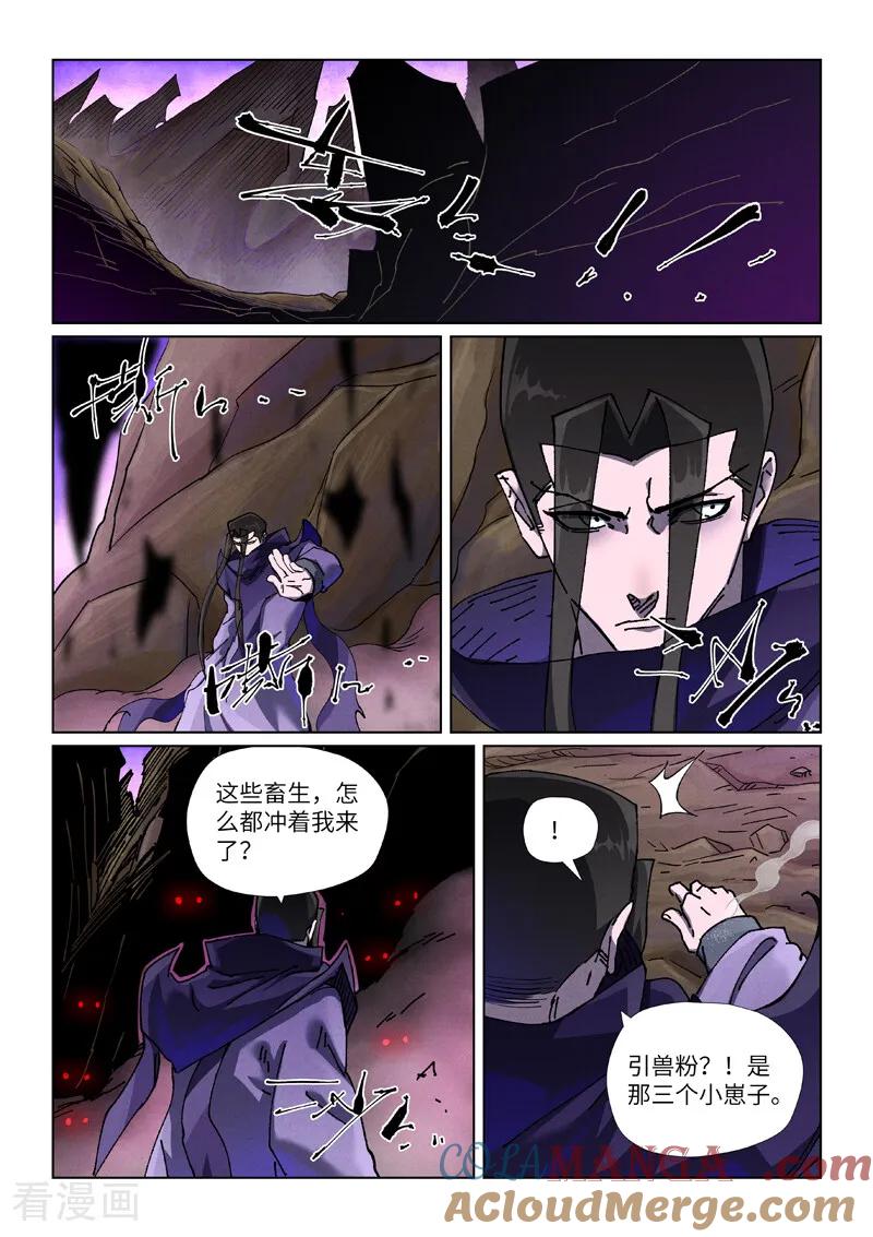 妖神记 第500话1 偶遇 第6页