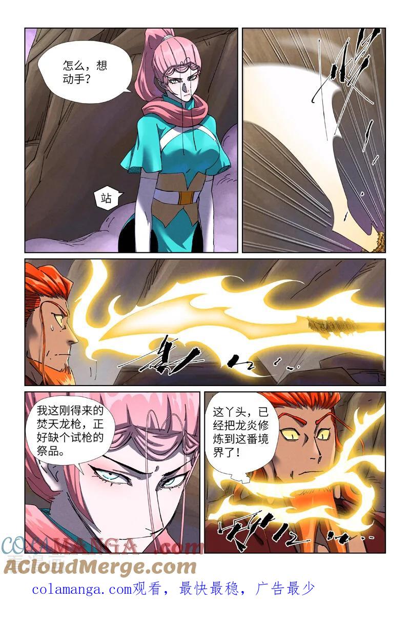 妖神记 第500话1 偶遇 第9页