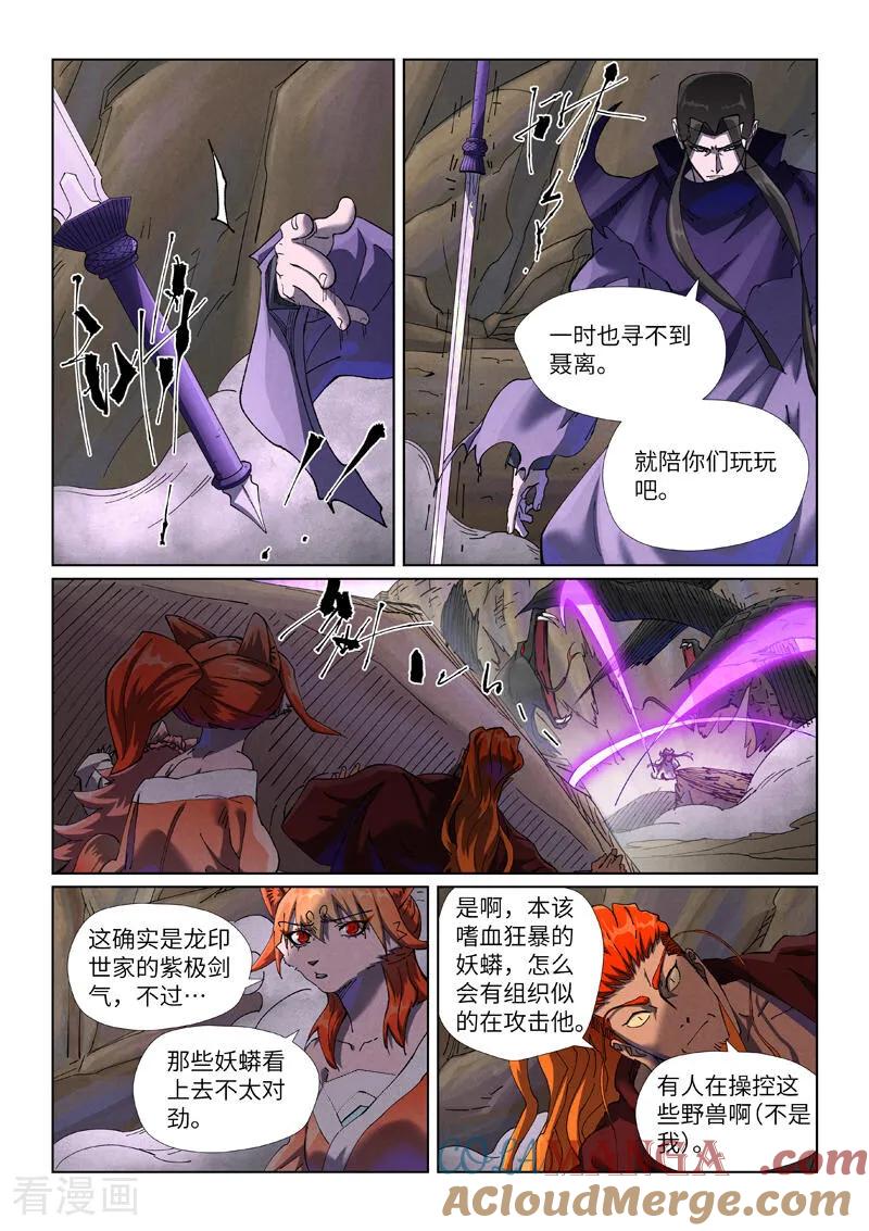 妖神记 第500话1 偶遇 第7页