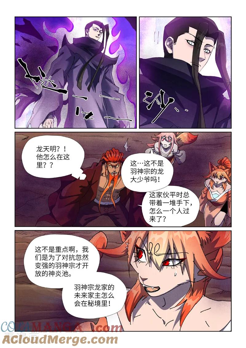 妖神记 第500话1 偶遇 第2页