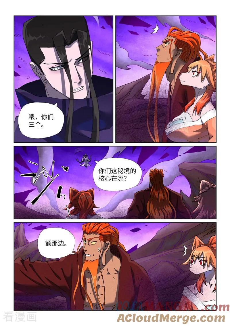 妖神记 第500话1 偶遇 第3页