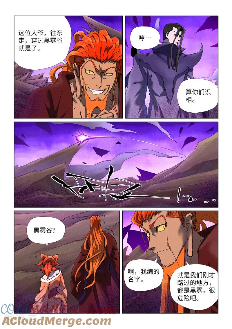 妖神记 第500话1 偶遇 第4页
