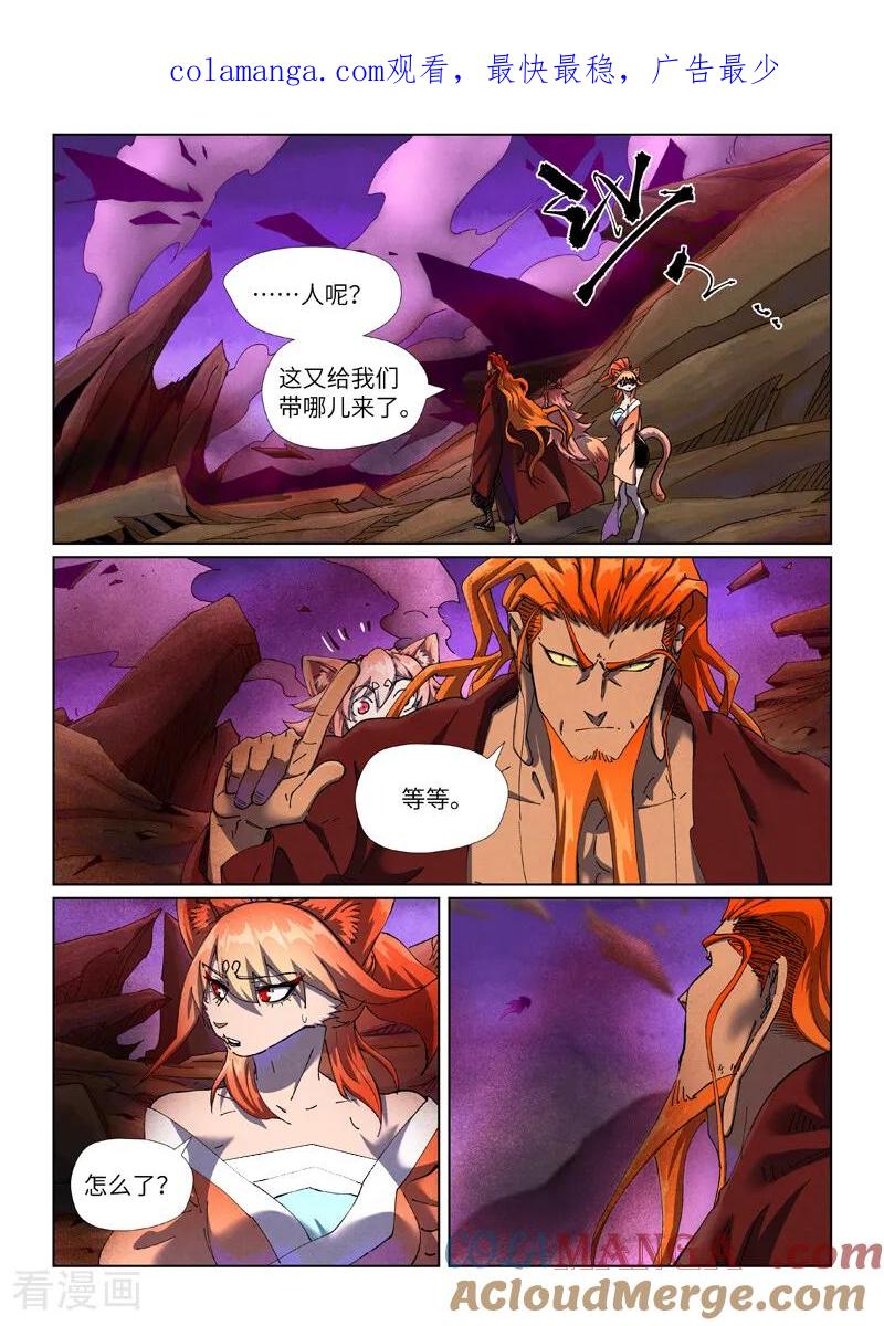 妖神记 第500话1 偶遇 第1页
