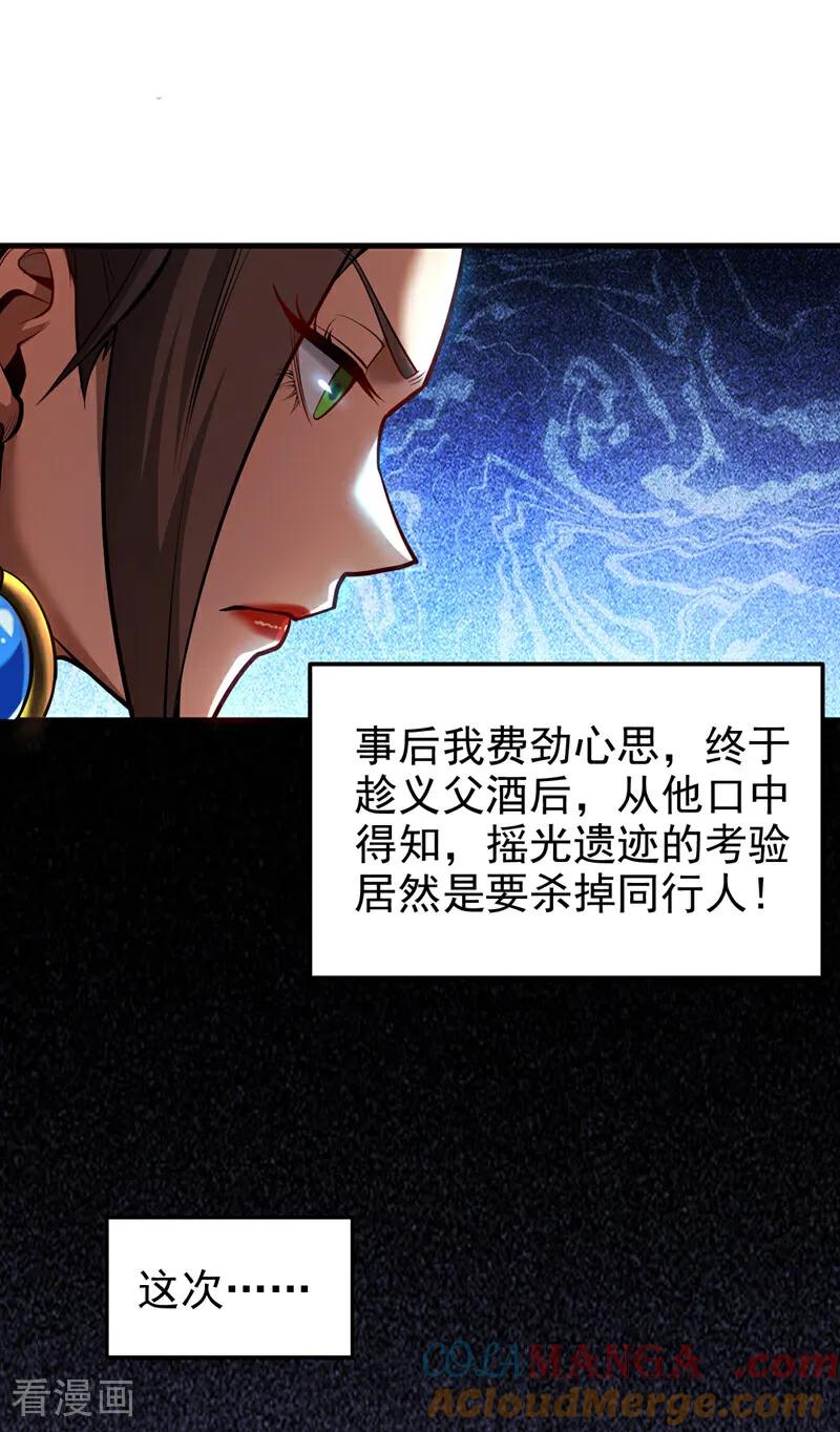 弟子修炼，我躺平！ 第89话 终于轮到我了吗？ 第23页