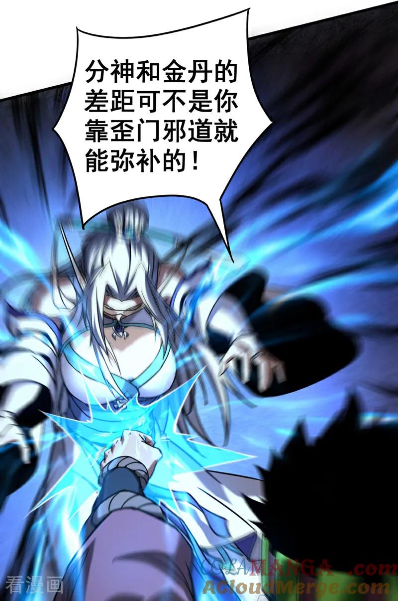 弟子修炼，我躺平！ 第89话 终于轮到我了吗？ 第39页