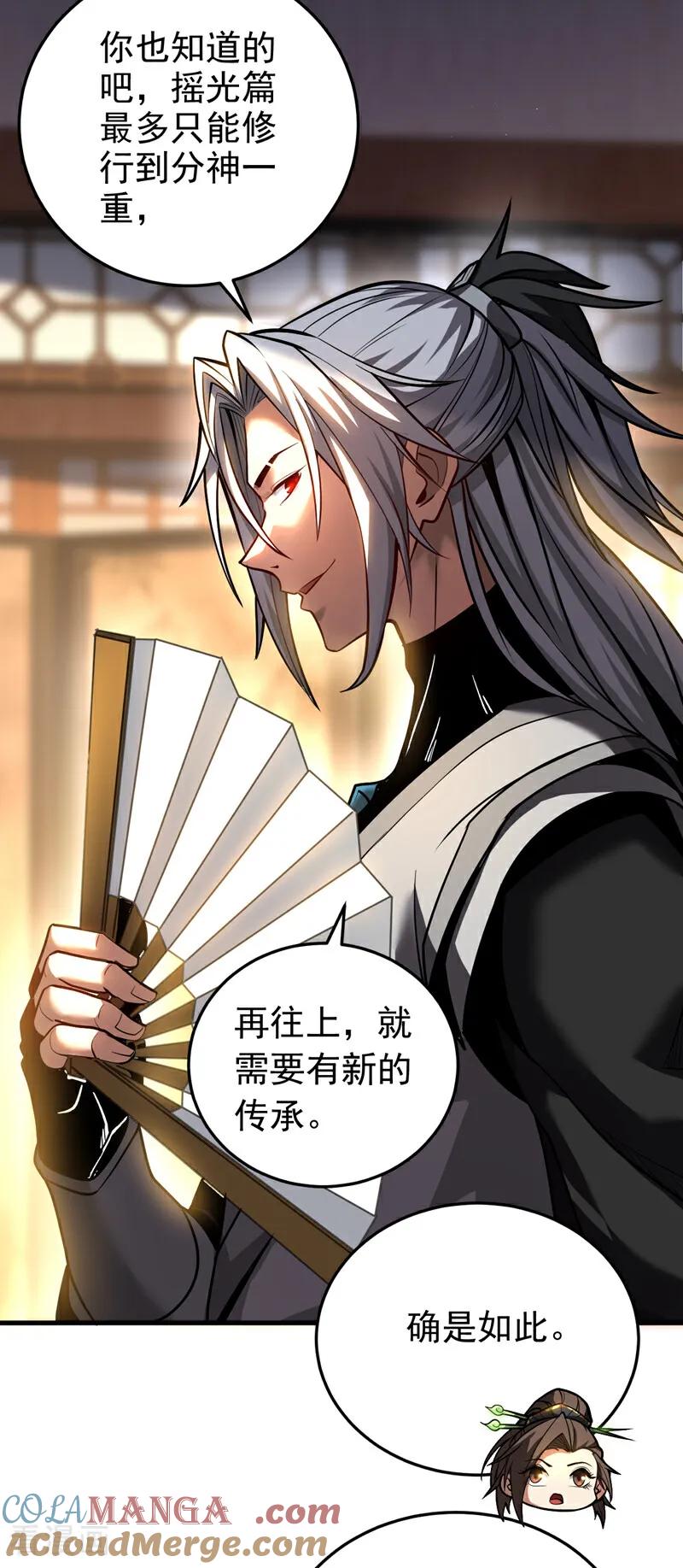 弟子修炼，我躺平！ 第89话 终于轮到我了吗？ 第7页