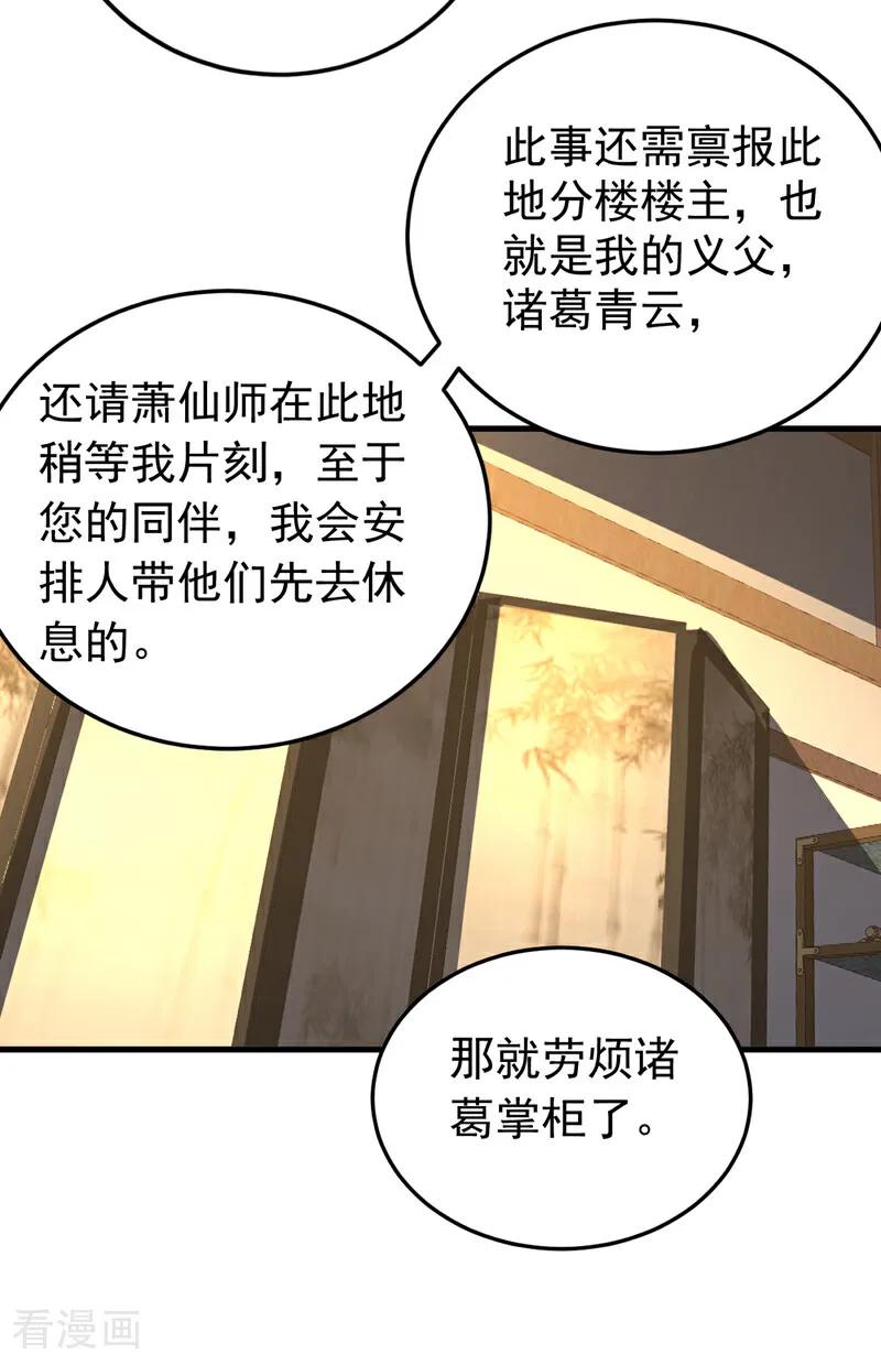 弟子修炼，我躺平！ 第89话 终于轮到我了吗？ 第12页