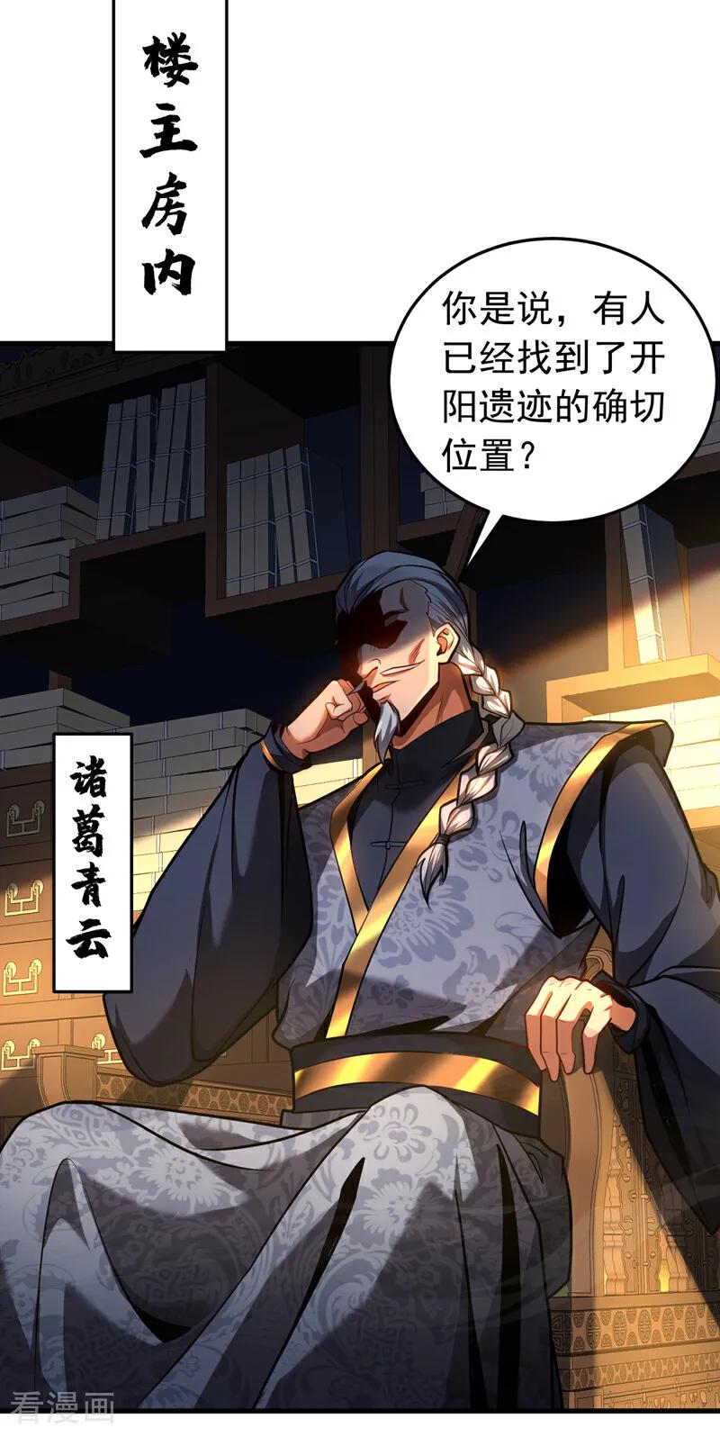 弟子修炼，我躺平！ 第89话 终于轮到我了吗？ 第14页