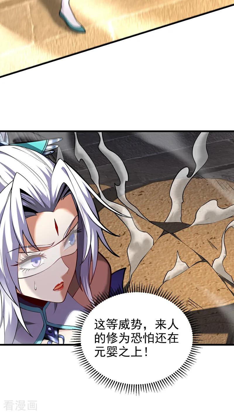 弟子修炼，我躺平！ 第89话 终于轮到我了吗？ 第34页