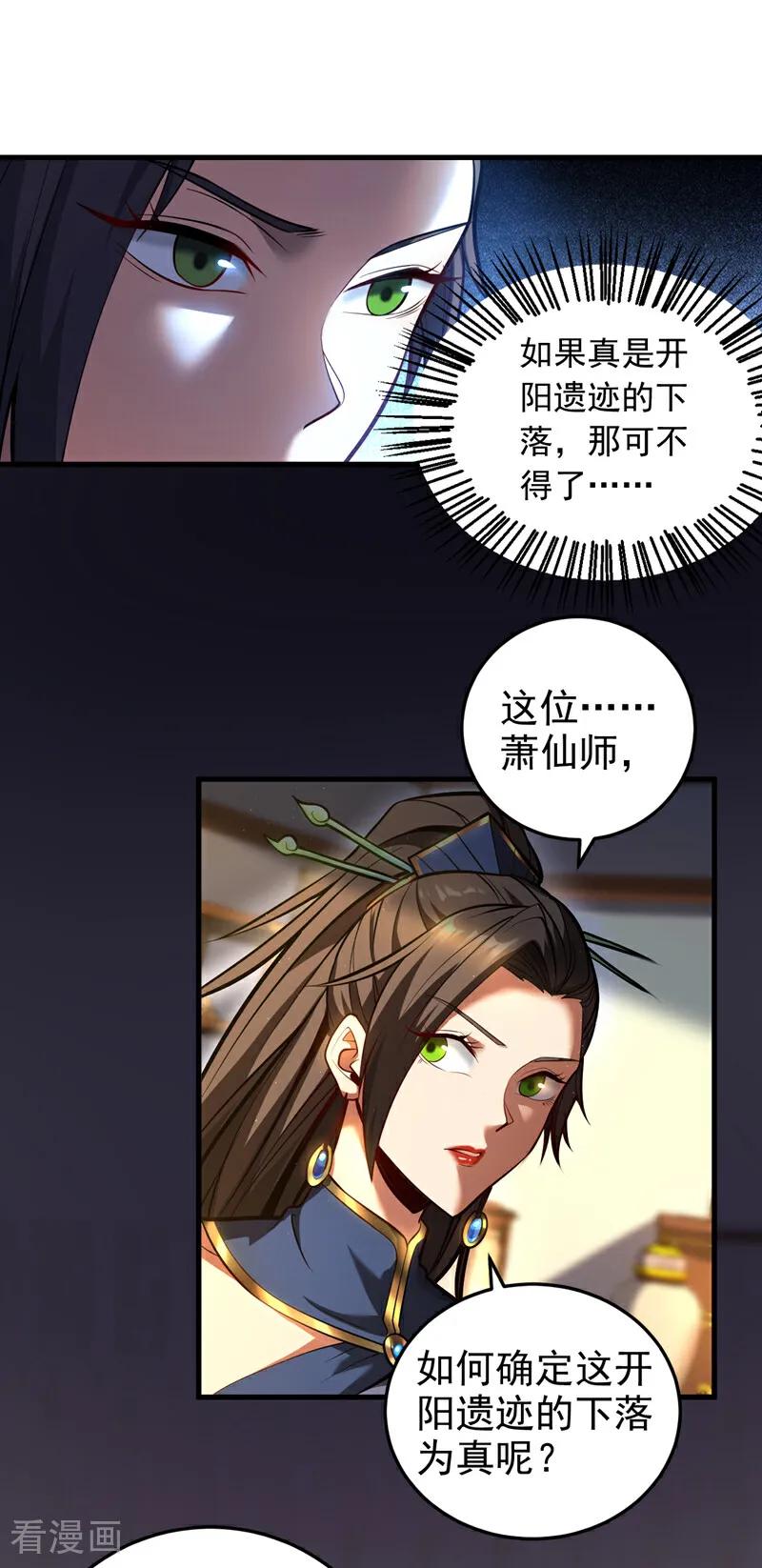 弟子修炼，我躺平！ 第89话 终于轮到我了吗？ 第6页