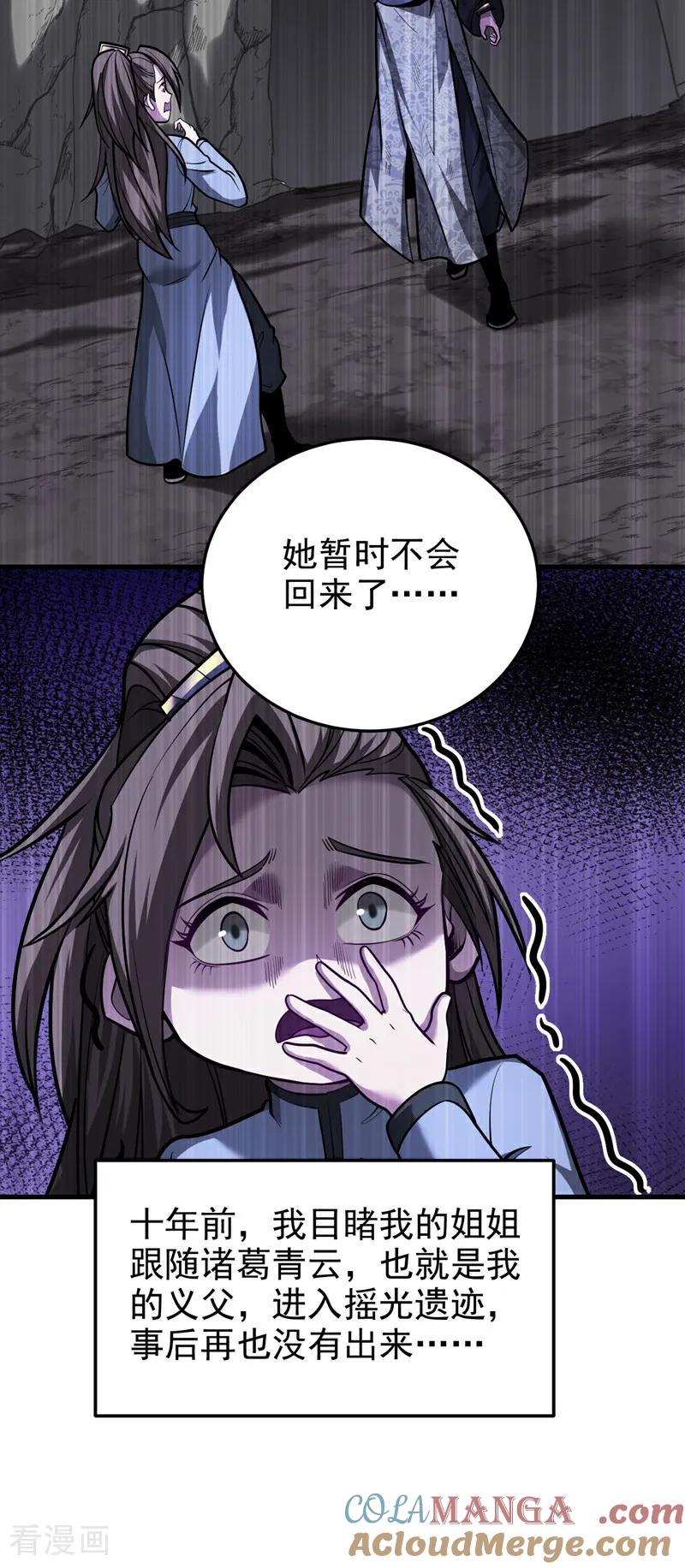 弟子修炼，我躺平！ 第89话 终于轮到我了吗？ 第21页