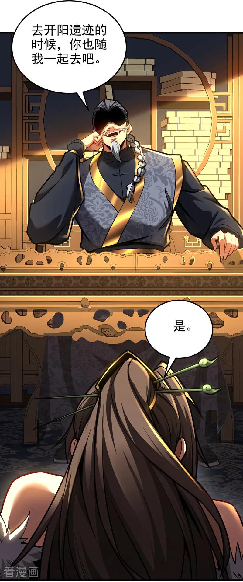 弟子修炼，我躺平！ 第89话 终于轮到我了吗？ 第22页