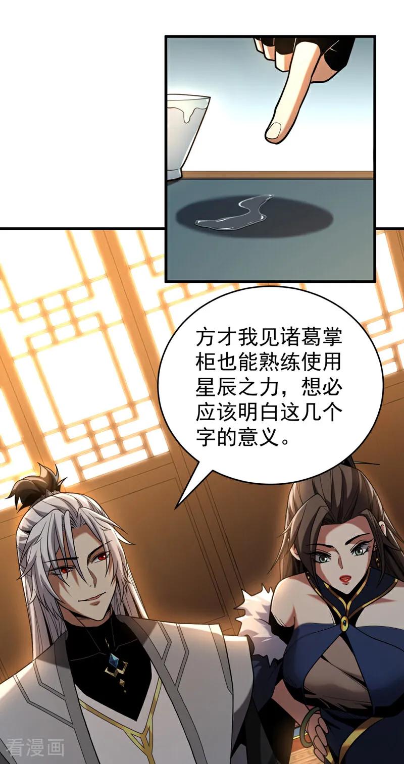 弟子修炼，我躺平！ 第89话 终于轮到我了吗？ 第4页