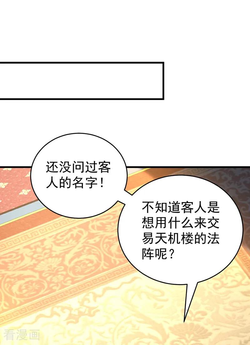 弟子修炼，我躺平！ 第89话 终于轮到我了吗？ 第2页
