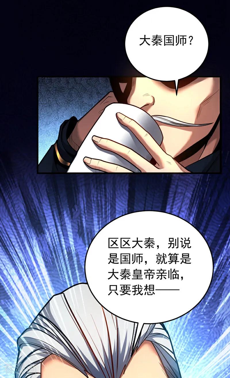 弟子修炼，我躺平！ 第89话 终于轮到我了吗？ 第16页