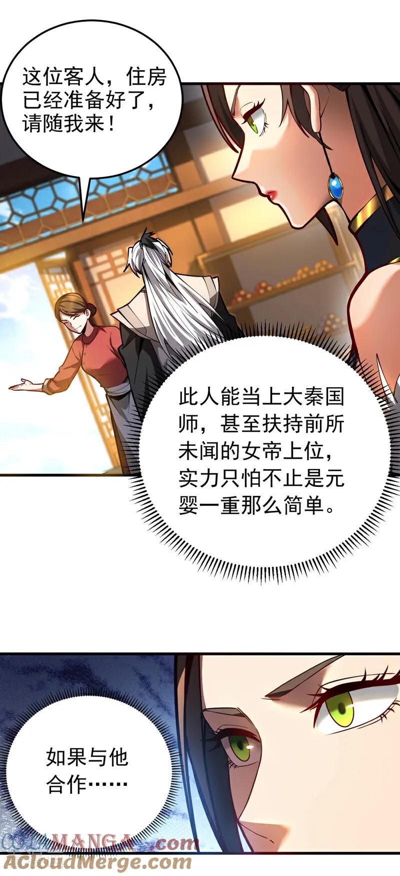弟子修炼，我躺平！ 第89话 终于轮到我了吗？ 第27页