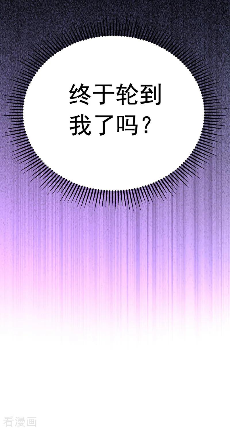 弟子修炼，我躺平！ 第89话 终于轮到我了吗？ 第24页