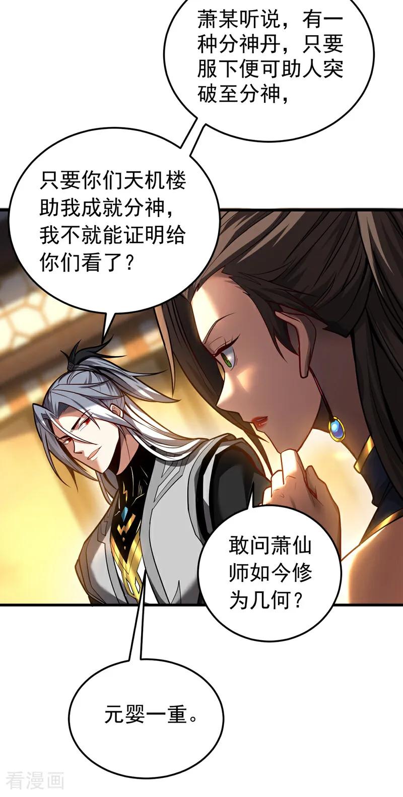弟子修炼，我躺平！ 第89话 终于轮到我了吗？ 第8页