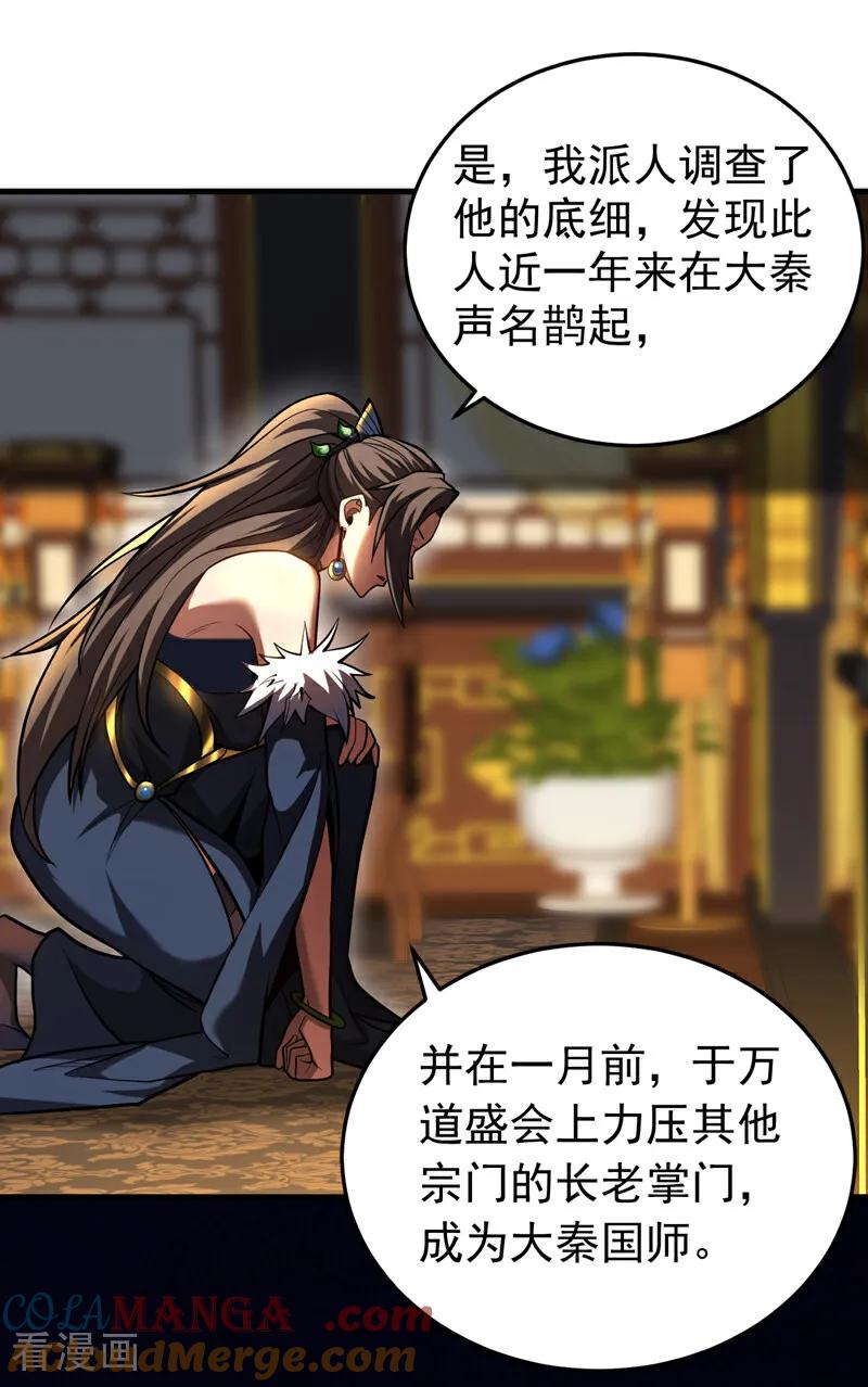 弟子修炼，我躺平！ 第89话 终于轮到我了吗？ 第15页