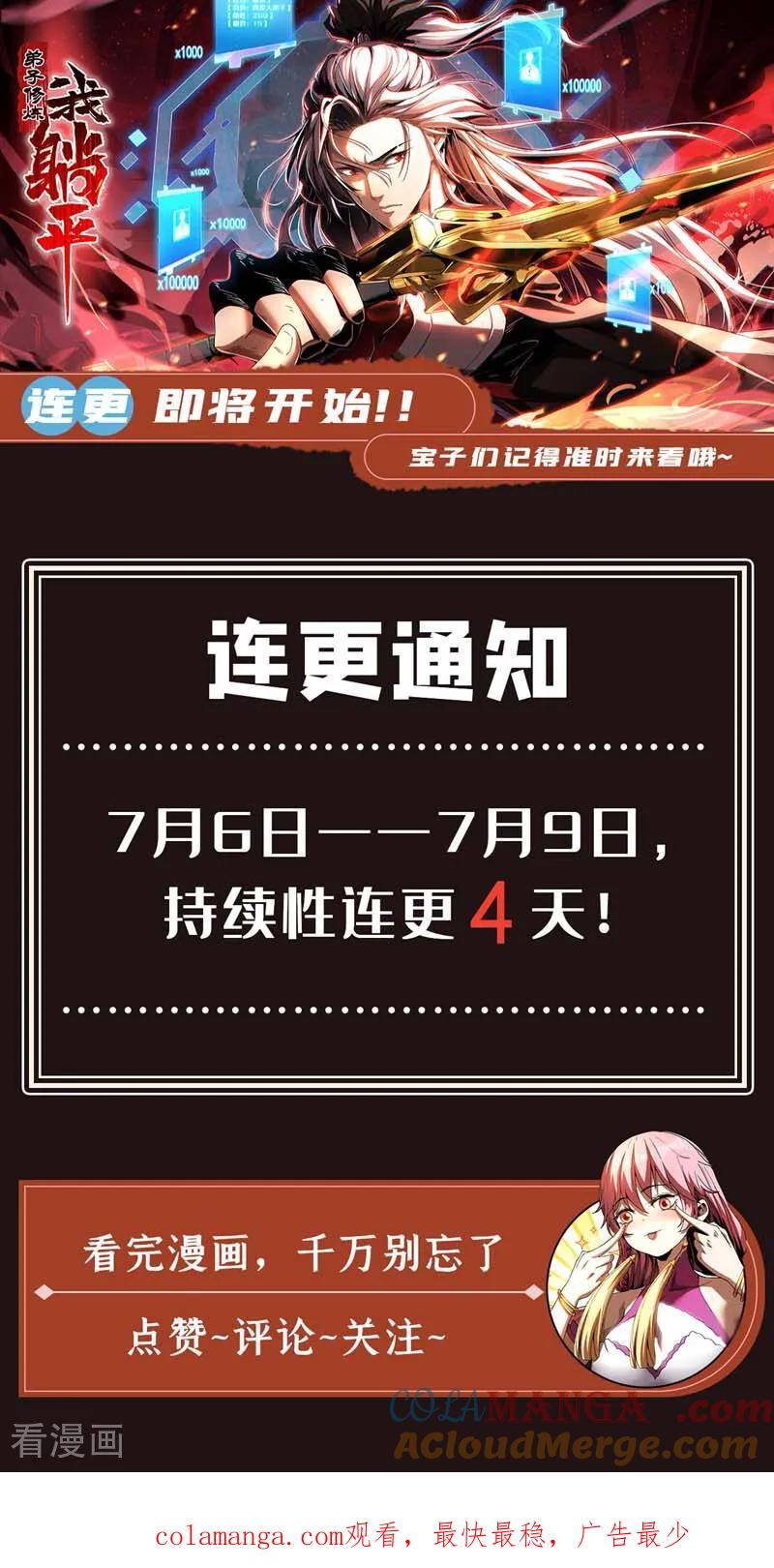 弟子修炼，我躺平！ 第89话 终于轮到我了吗？ 第41页