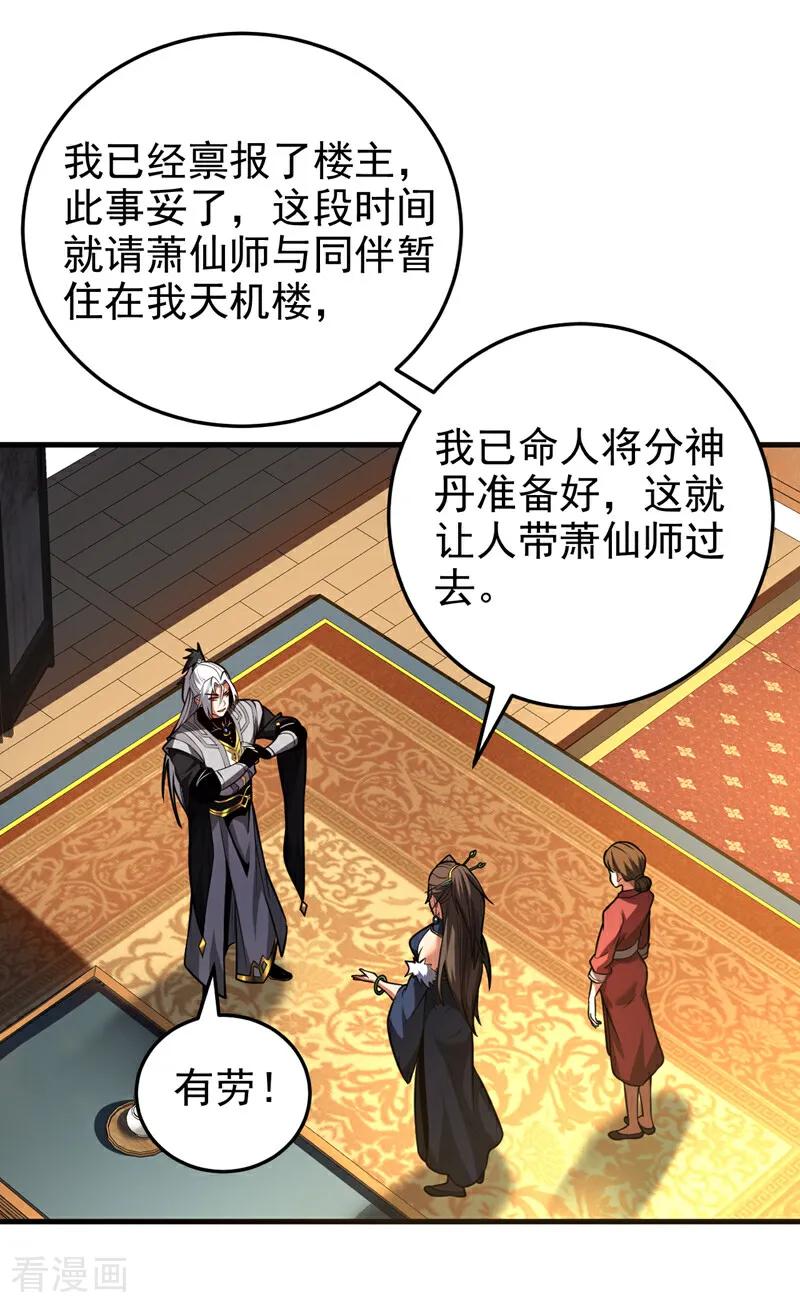 弟子修炼，我躺平！ 第89话 终于轮到我了吗？ 第26页