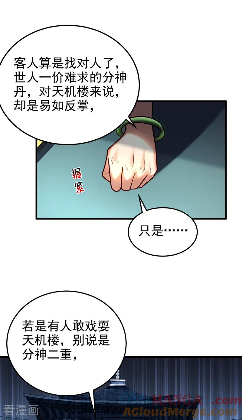 弟子修炼，我躺平！ 第89话 终于轮到我了吗？ 第9页