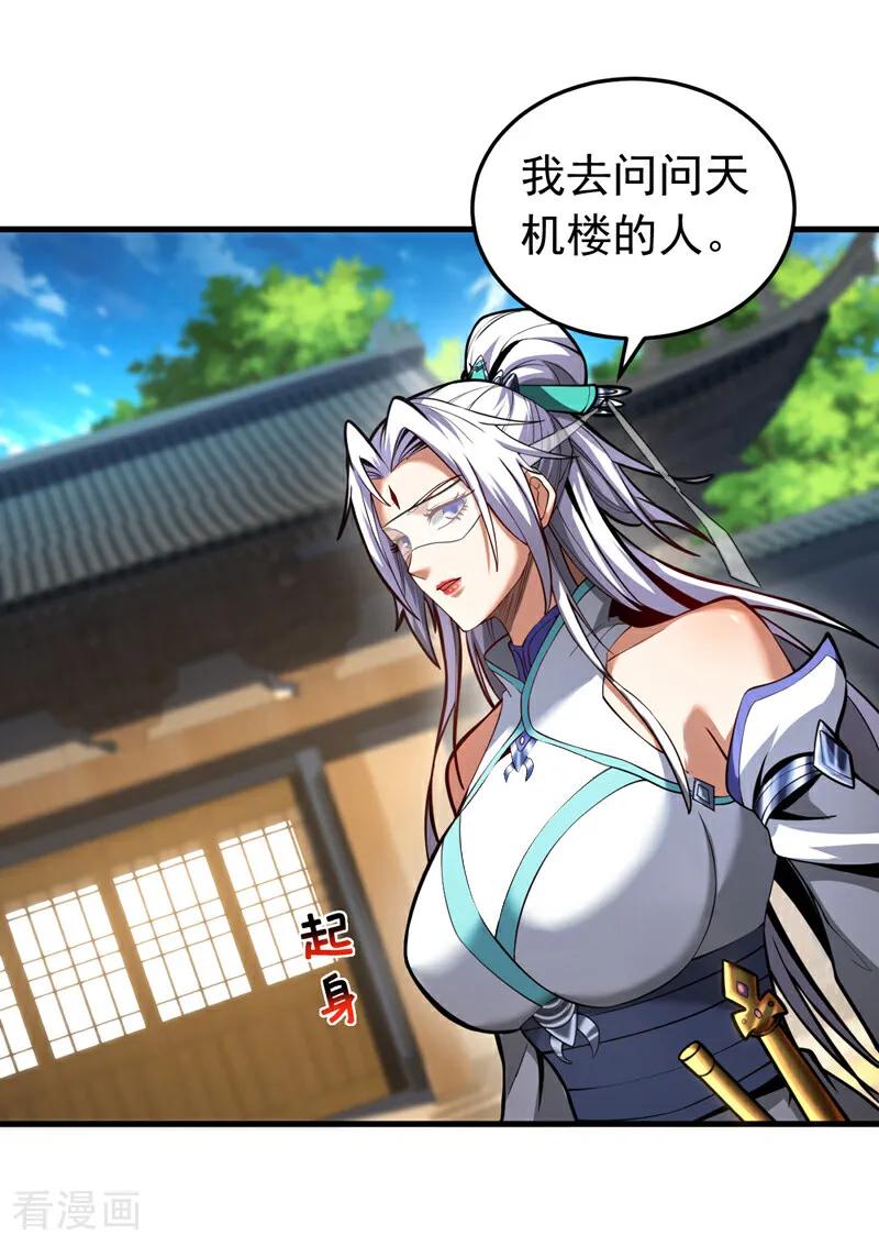 弟子修炼，我躺平！ 第89话 终于轮到我了吗？ 第30页